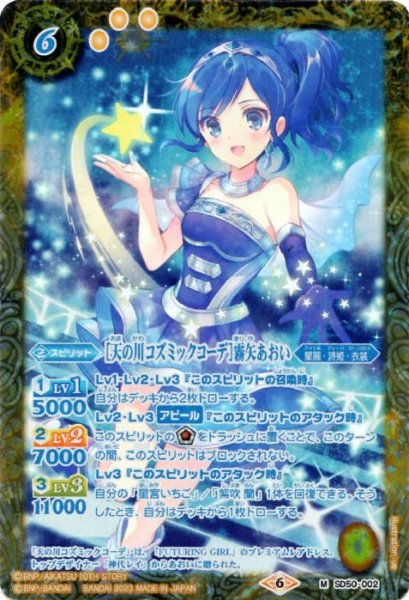 画像1: (2023/6)[天の川コズミックコーデ]霧矢あおい(PB29収録)【M】{SD50-002}《黄》 (1)