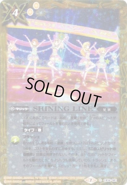 画像1: (2023/7)SHININGLINE(PB29収録)【C】{CB14-061}《黄》 (1)