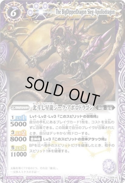 画像1: (2010/無)北斗七星龍ジーク・アポロドラゴン(紫)【X】{005A}《紫》 (1)