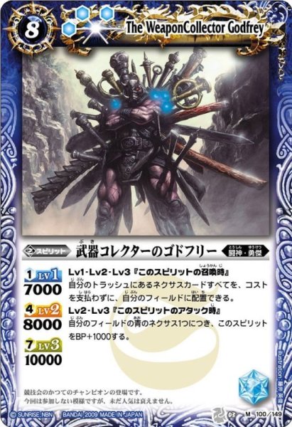 画像1: 〔状態A-〕(2009/無)武器コレクターのゴドフリー【M】{BS03-100}《青》 (1)