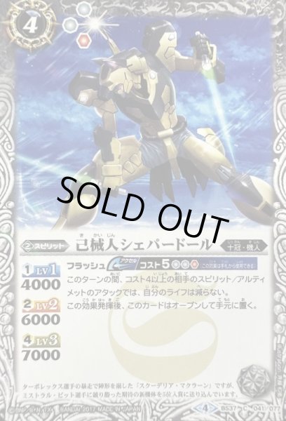 画像1: (2017/4)己械人シェパードール【C】{BS37-041}《白》 (1)