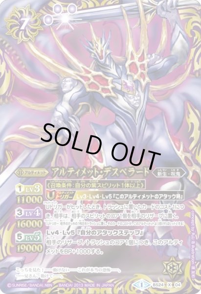 画像1: (2013/1)アルティメット・デスペラード【X】{BS24-X04}《紫》 (1)