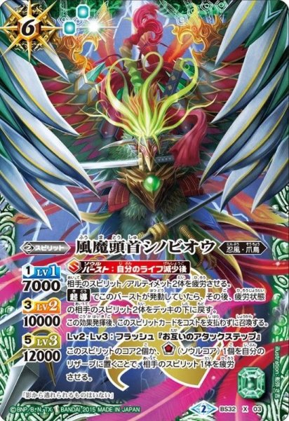 画像1: (2015/2)風魔頭首シノビオウ【X】{BS32-X03}《緑》 (1)