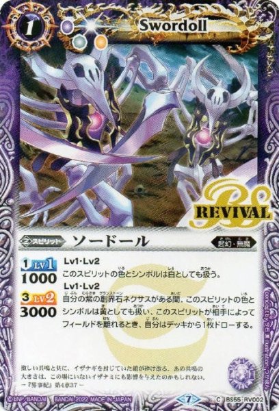 画像1: (2022/7)ソードール【C】{BS55-RV002}《紫》 (1)