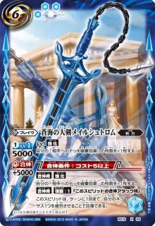 状態B〕(2012/)白夜の宝剣ミッドナイト・サン【X】{SD11-X02}《白》