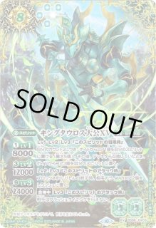 キングタウロス大公 - カードラッシュ[バトルスピリッツ]