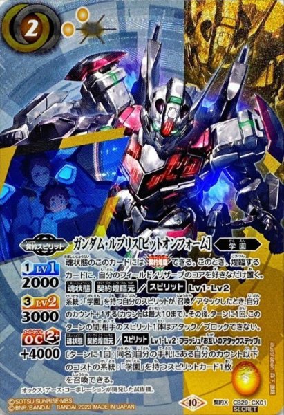 画像1: (2023/10)(SECRET)ガンダム・ルブリス［ビットオンフォーム］【契約X-SEC】{CB29-CX01}《黄》 (1)