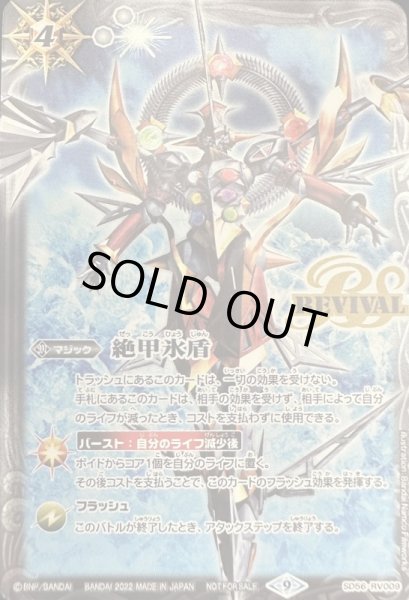 画像1: 〔状態A-〕(2022/9)絶甲氷盾(ザ・ワールドイラスト)【-】{SD56-RV009}《白》 (1)