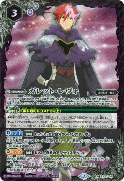 画像1: (2022/7)ガレット・レヴォ【PX】{PX20-04}《紫》 (1)