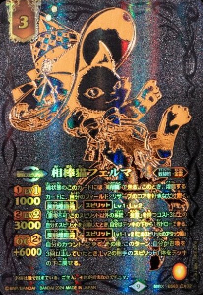 画像1: (2024/9)相棒猫フェルマ(黒背景/金文字)【契約X】{BS63-CX02}《黄》 (1)