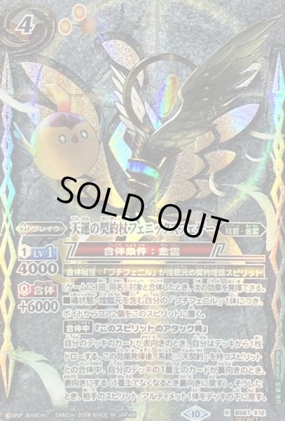画像1: 〔状態A-〕(2024/10)(SECRET)天運の契約杖フェニックスフェザー【X-SEC】{BS67-X12}《多》 (1)