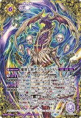 BS67]契約編:界 第4章 界導 − 商品情報｜Battle Spirits バトル