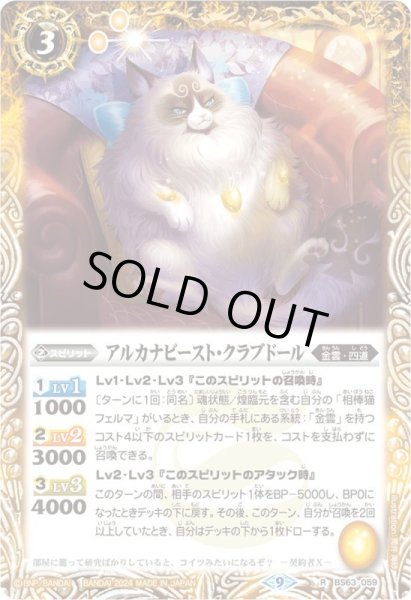 画像1: (2024/9)アルカナビースト・クラブドール(Xレア仕様/LM2024収録)【R】{BS63-059}《黄》 (1)