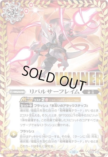 画像1: (2024/10)リパルサーフレイム(WINNER/テラードイラスト)【C】{BS62-070}《赤》 (1)