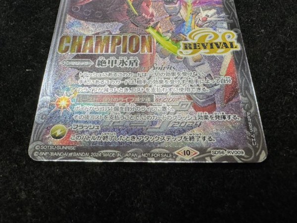 画像3: 〔状態A-〕(2024/10)絶甲氷盾(CHAMPION/機動戦士ガンダムイラスト)【-】{SD56-RV009}《白》 (3)