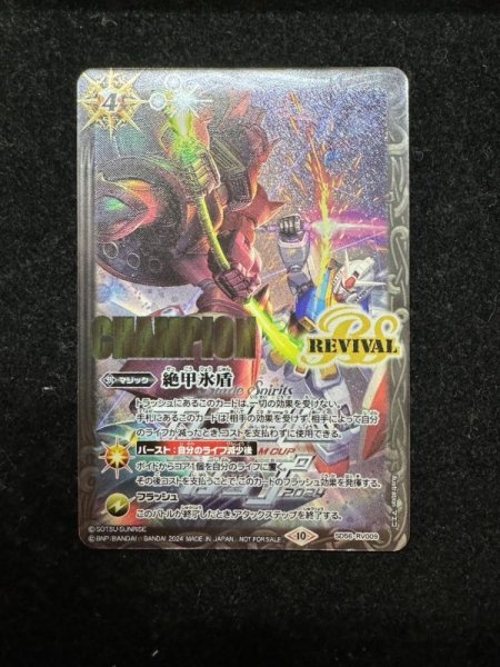 画像2: 〔状態A-〕(2024/10)絶甲氷盾(CHAMPION/機動戦士ガンダムイラスト)【-】{SD56-RV009}《白》 (2)