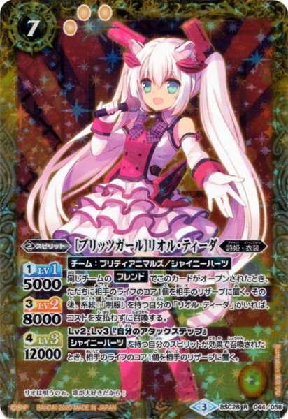 画像1: (2020/3)[ブリッツガール]リオル・ティーダ(PB05収録)【R】{BSC28-044}《黄》 (1)