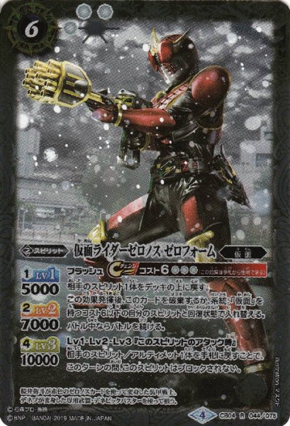 画像1: (2019/4)仮面ライダーゼロノスゼロフォーム【R】{CB04-044}《白》 (1)