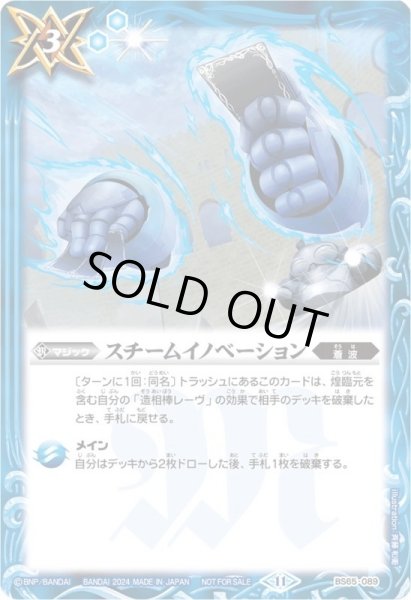 画像1: (2024/11)スチームイノベーション(レーヴイラスト)【C】{BS65-089}《青》 (1)