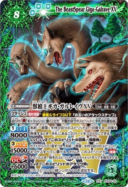 画像1: (2024/11)獣槍王ギガ・ガルレイヴXV【PXV】{PX24-01}《緑》 (1)