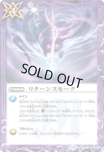 画像1: 〔状態B〕(2016/3)リターンスモーク【C】{BS35-088}《紫》 (1)