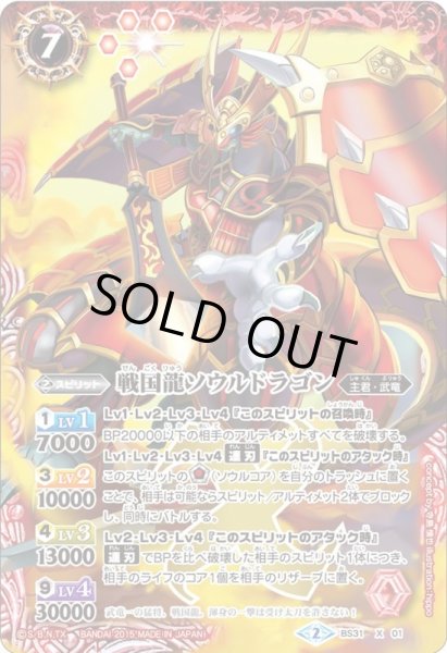 画像1: 〔状態C〕(2015/2)戦国龍ソウルドラゴン【X】{BS31-X01}《赤》 (1)
