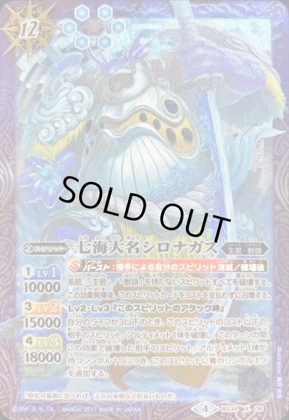 画像1: (2017/4)七海大名シロナガス(BSC30収録)【X】{BS34-X06}《青》 (1)