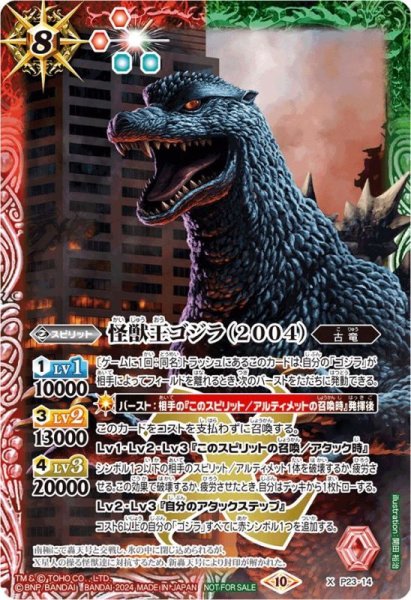画像1: 〔状態A-〕(2024/10)怪獣王ゴジラ(2004)【X】{P23-14}《多》 (1)