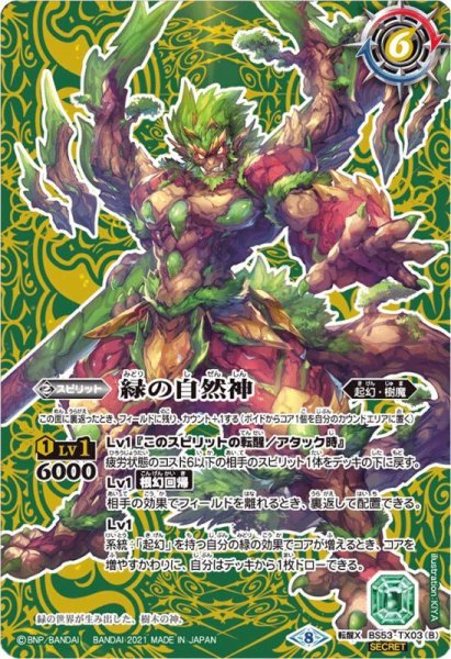 画像2: (2021/8)(SECRET)緑の世界/緑の自然神(BSC38収録)【転醒X-SEC】{BS53-TX03a/BS53-TX03b}《緑》 (2)