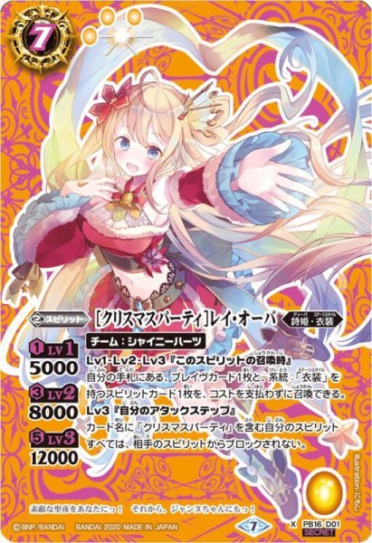 画像1: 〔状態B〕(2020/7)(SECRET)[クリスマスパーティ]レイ・オーバ(BSC37収録)【X-SEC】{PB16-D01}《黄》 (1)