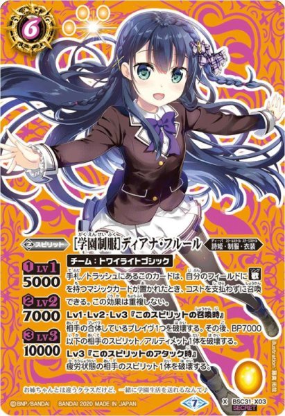 画像1: (2020/7)(SECRET)[学園制服]ディアナ・フルール(BSC37収録)【X-SEC】{BSC31-X03}《黄》 (1)