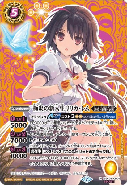 画像1: 〔状態B〕(2020/7)(SECRET)極炎の新入生リリカ・レム(BSC37収録)【X-SEC】{BSC31-CP01}《黄》 (1)