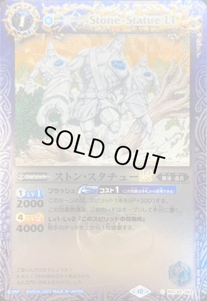 画像1: 〔状態A-〕(2023/10)ストン・スタチューLT(Xレア仕様)【C】{BSC42-062}《青》 (1)