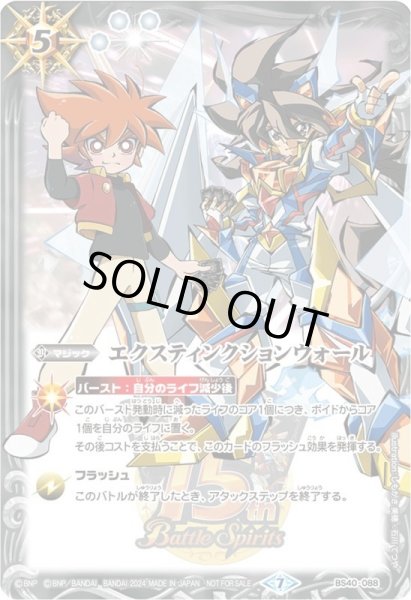 画像1: (2024/7)エクスティンクションウォール(トッパ&レイイラスト)【C】{BS40-088}《白》 (1)