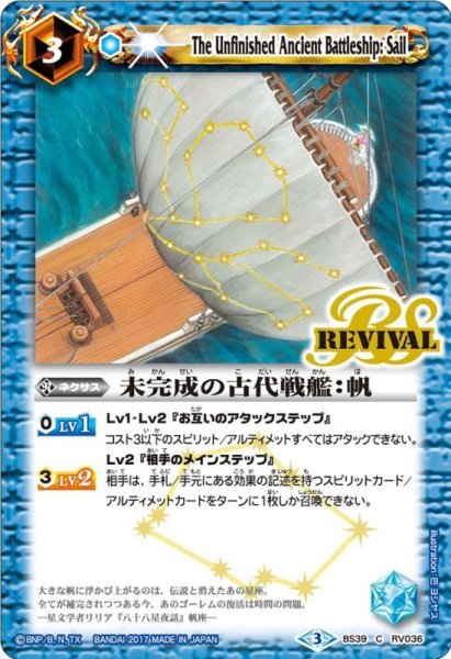 画像1: (2017/3)未完成の古代戦艦：帆【C】{BS39-RV036}《青》 (1)