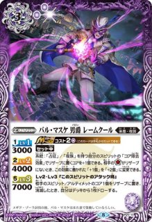 2021/8)怪盗ヴァンビット【P】{P21-09}《紫》