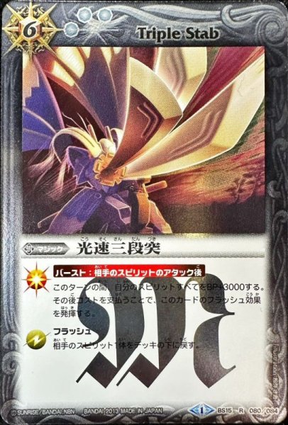 画像1: 〔状態A-〕(2013/1)光速三段突(SD21収録)【R】{BS15-080}《白》 (1)