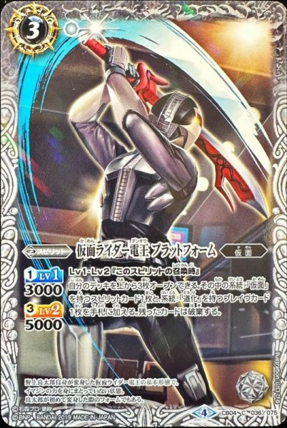 画像1: (2019/4)仮面ライダー電王 プラットフォーム(イラスト違い)【C】{CB04-036}《白》 (1)