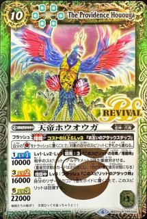 2019/6)天帝ホウオウガ(Xレア仕様/PB01-H収録)【R】{BS41-RV006