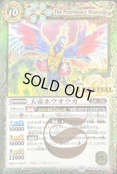 画像1: 〔状態B〕(2019/6)天帝ホウオウガ(illus:SUNRISED.I.D.)【R】{BS41-RV006}《緑》 (1)