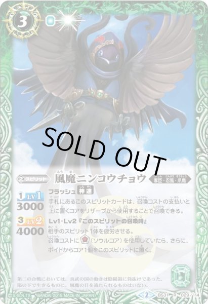 画像1: (2015/2)風魔ニンコウチョウ【R】{BS31-029}《緑》 (1)