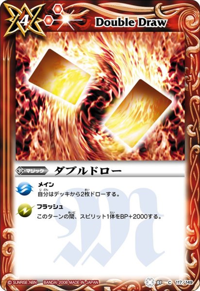 画像1: 〔状態B〕(2008/無)ダブルドロー【C】{BS01-117}《赤》 (1)