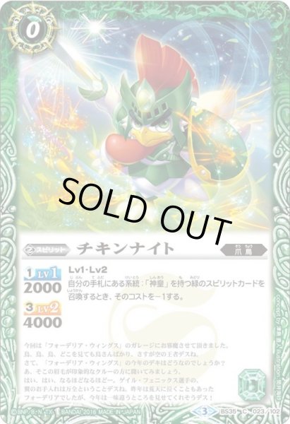 画像1: (2016/3)チキンナイト【C】{BS35-023}《緑》 (1)