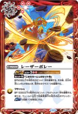 レーザーボレー 真希波 レーザーボレー 商品検索 | ドラゴンスター | バトルスピリッツ