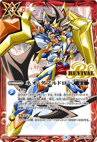 画像1: (2024/9)ネオ・ダブルドロー(究極のゼロイラスト)【C】{SD64-RV009}《赤》 (1)
