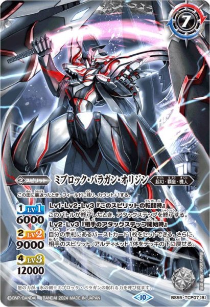 画像2: (2024/10)氷刃血解/ミブロック・バラガン・オリジン(ガレット・レヴォイラスト)【CP】{BS55-TCP07}《白》 (2)