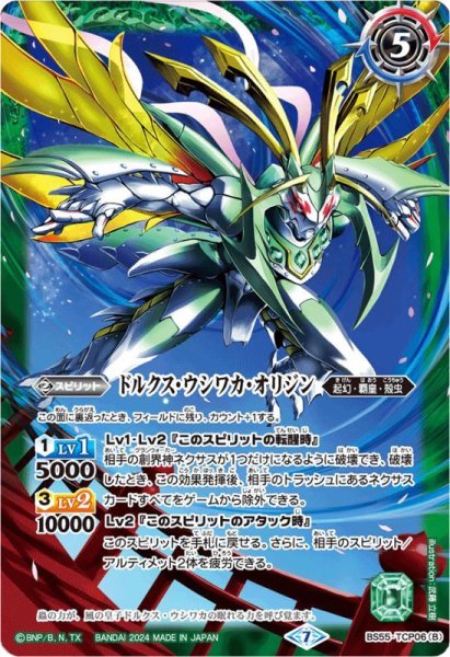画像2: (2024/7)風蟲円舞/ドルクス・ウシワカ・オリジン(ヨク・アルバトロサイラスト)【CP】{BS55-TCP06}《緑》 (2)