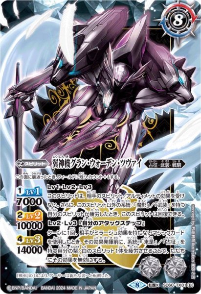画像2: (2024/8)冥騎皇ドラゴニック・アーサー/翼神機グラン・ウォーデン・ツヴァイ(紫枠/BSロゴ)【転醒X】{SD60-TX01}《多》 (2)