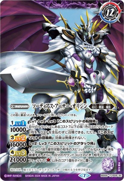 画像2: (2024/7)キャバルリースラッシュ/ソーディアス・アーサー・オリジン(ガレット・レヴォイラスト)【CP】{BS55-TCP05}《紫》 (2)