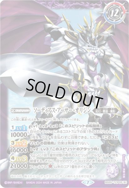 画像2: (2024/7)キャバルリースラッシュ/ソーディアス・アーサー・オリジン(ガレット・レヴォイラスト)【CP】{BS55-TCP05}《紫》 (2)